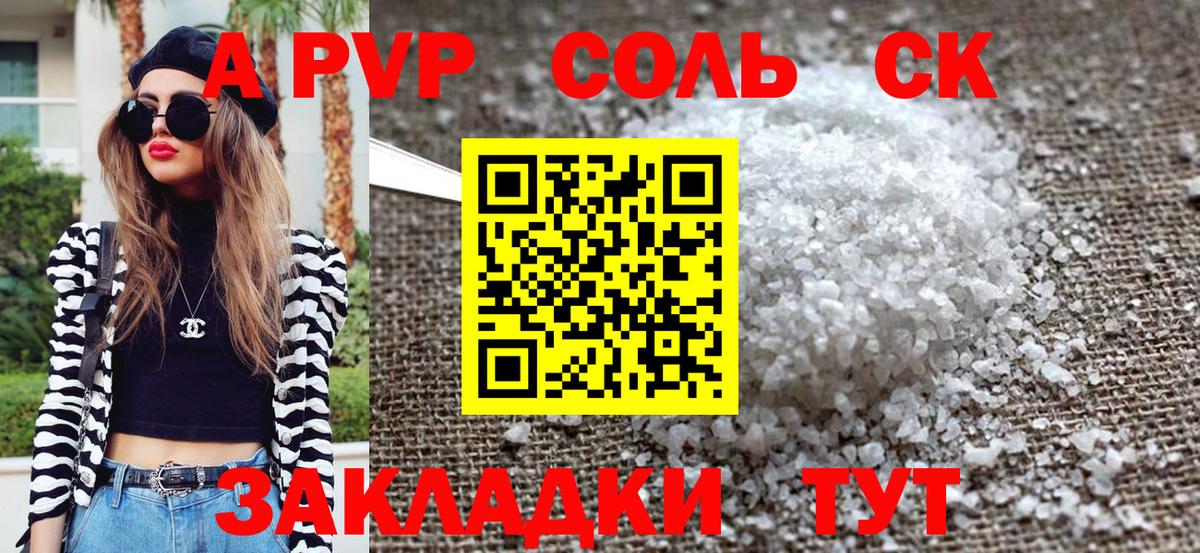 A PVP  Вход с VPN  A-PVP мука  купить наркоту  Югорск  APVP кристаллы  A-PVP СК 