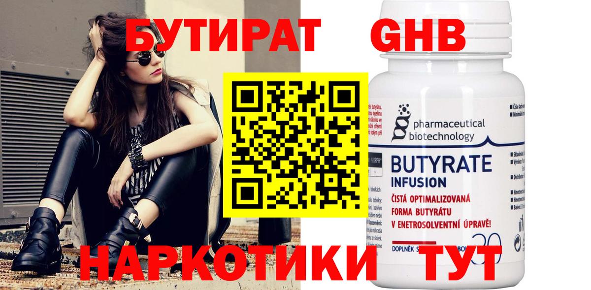 Югорск  БУТИРАТ  Вход с VPN  Бутират 99% 