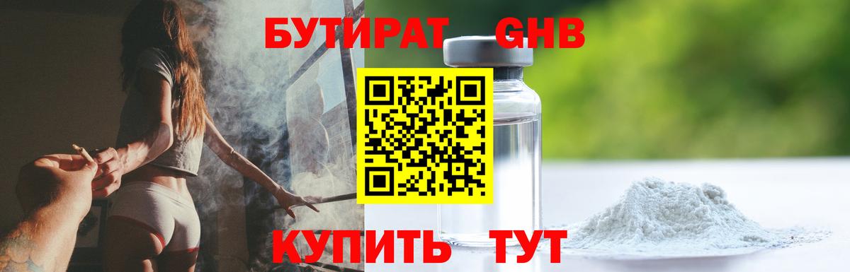 БУТИРАТ Butirat Югорск