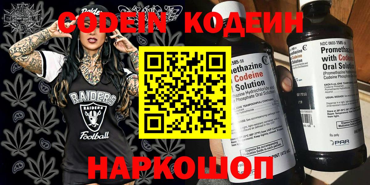 Codein Purple Drank Югорск