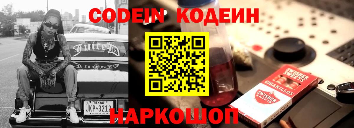 Югорск  Кодеин напиток Lean (лин)  Вход с VPN  Кодеиновый сироп Lean Purple Drank 