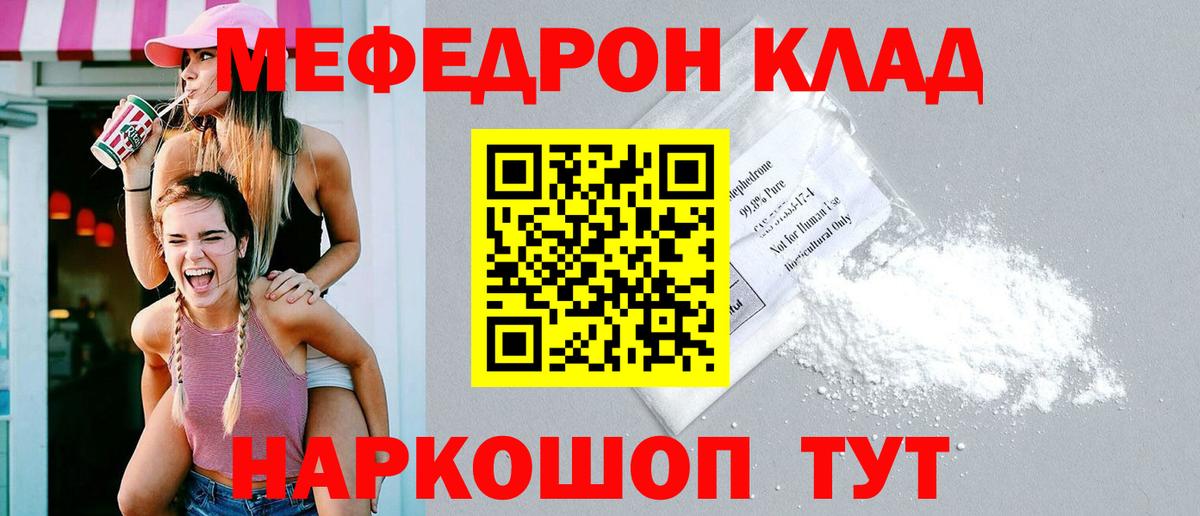 МЕФ мяу мяу  Мефедрон  Югорск  Вход с VPN 